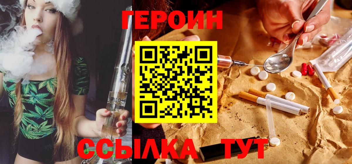 Геленджик  Героин VHQ  Героин  Вход с VPN 